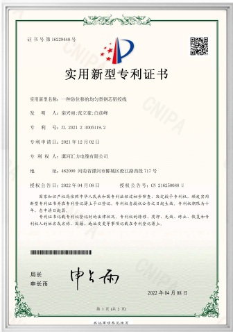 Uniform type ACSR for displacement prevention